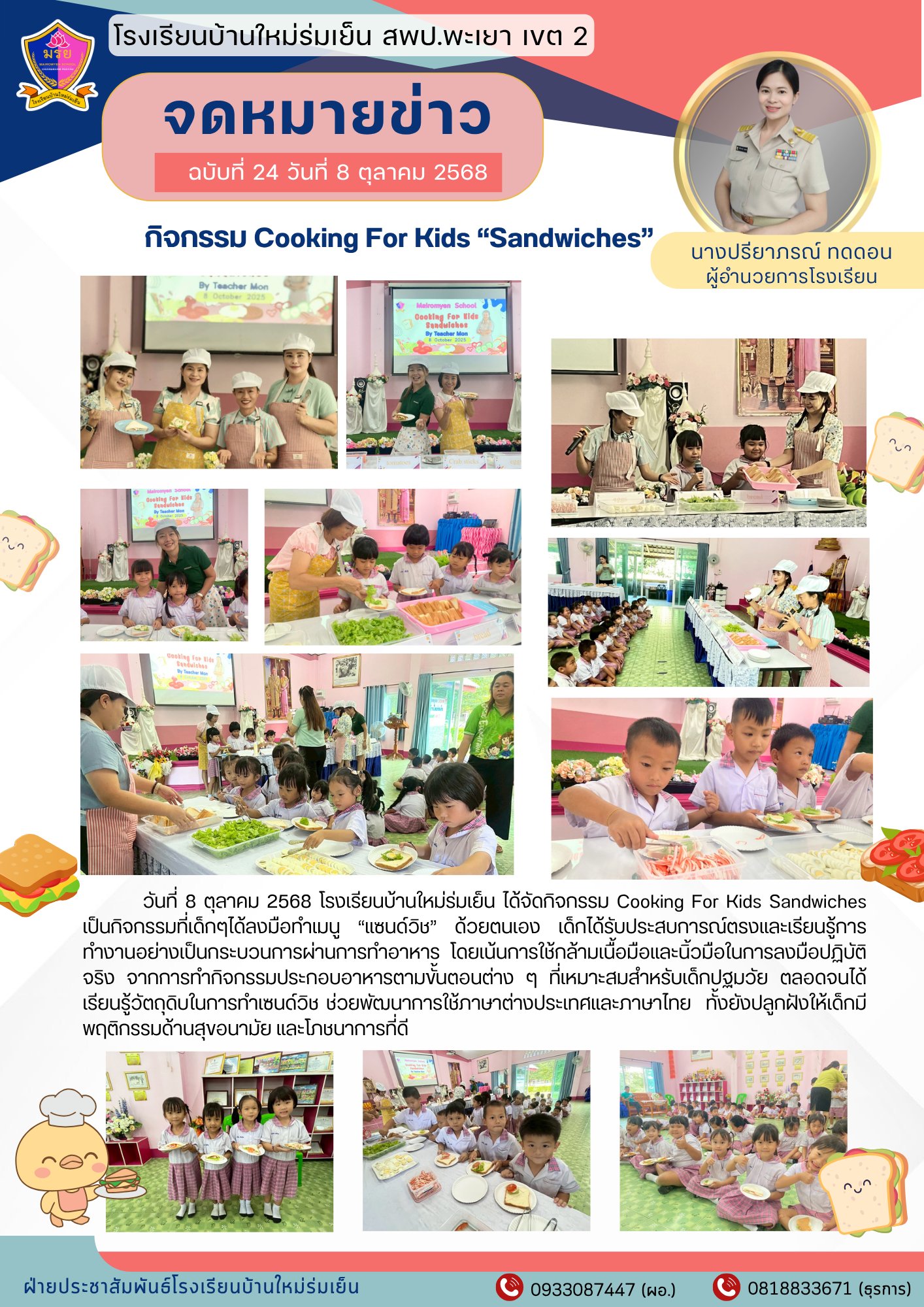 กิจกรรม Cooking For Kids Sandwiches